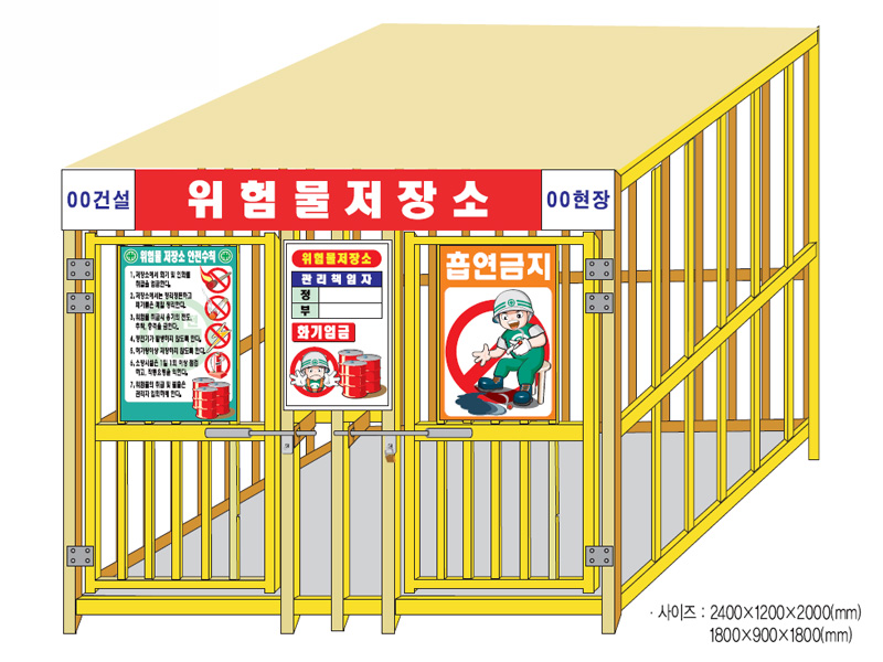 위험물저장소