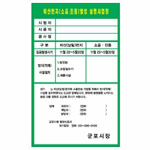 비산먼지발생 실명사업장