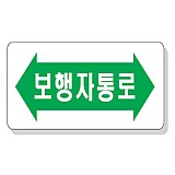 보행자통로