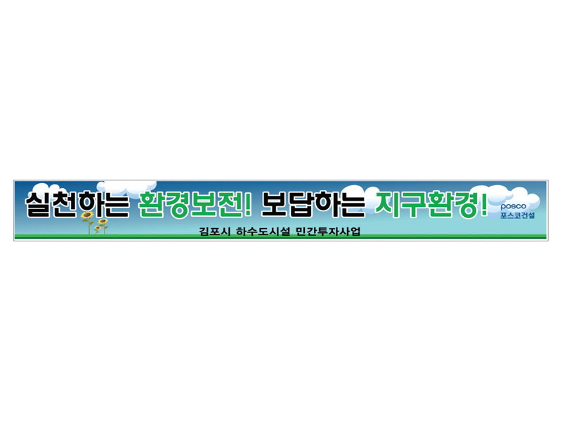 안전현수막