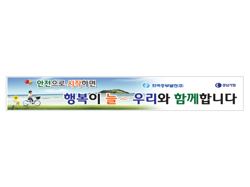 안전현수막