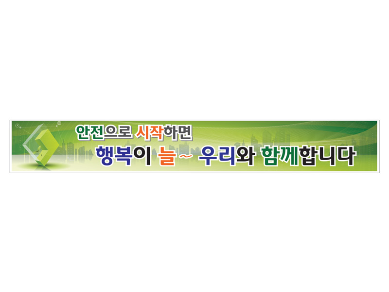 안전현수막