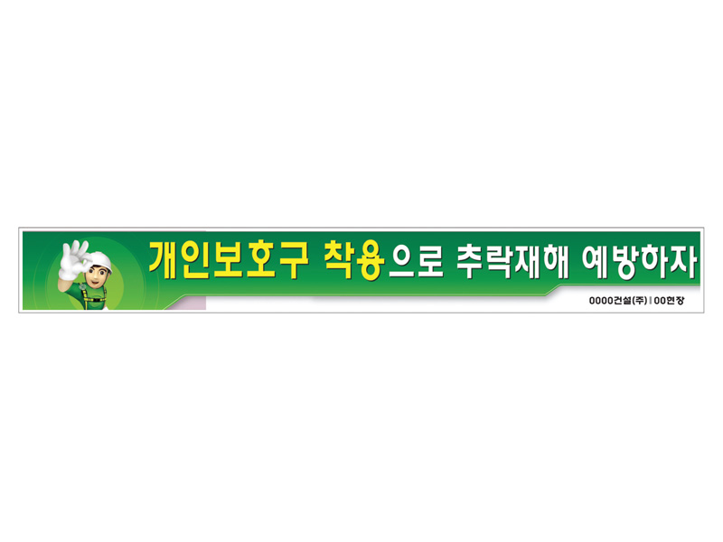 안전현수막