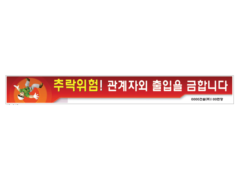 안전현수막