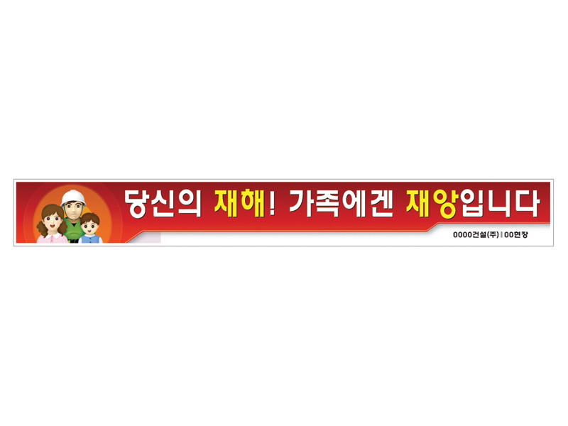안전현수막