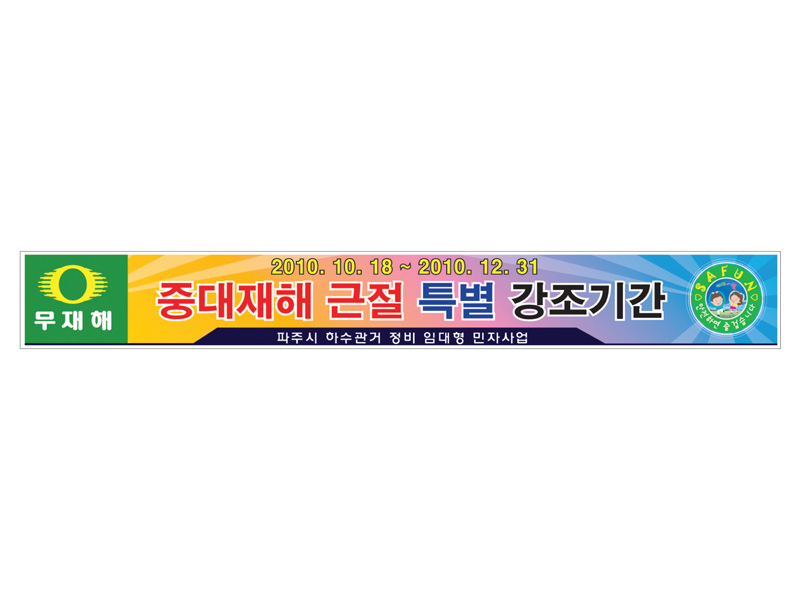 안전현수막