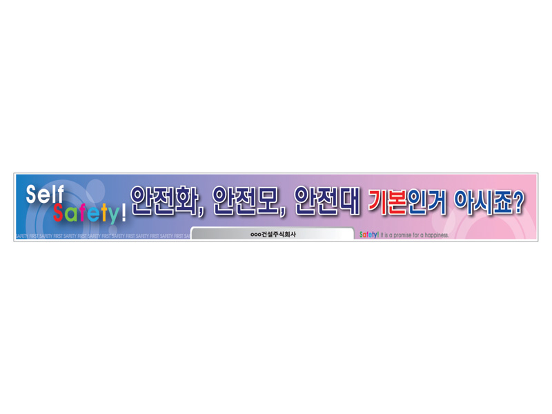 안전현수막