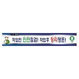 안전현수막