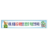 안전현수막