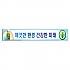 안전현수막