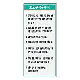 보호구착용수칙 안전교육장 판넬