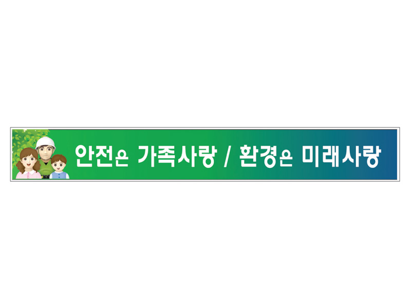 현장사무실난간대 안전표지판