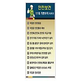 안전보건11대기본수칙 표지판