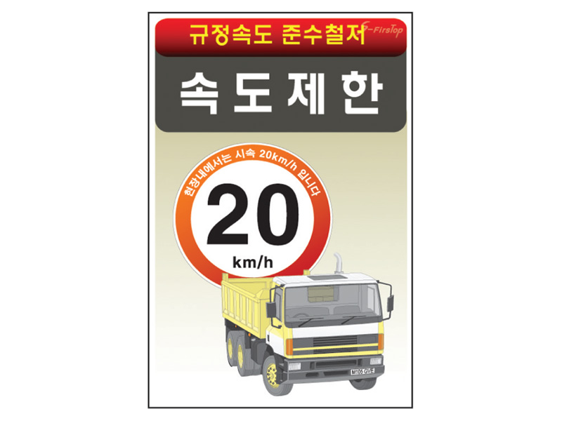 속도제한 표지판