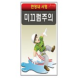 미끄럼주의 표지판