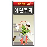 계단주의 표지판