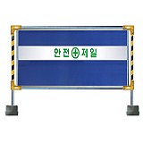 메쉬망 반사휀스 A형
